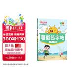 阳光同学 2026秋 暑假练字帖二升三通用版 预备三年级小学暑假作业练字帖同步练习认字写字 语文专项训练
