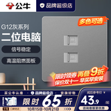 公牛（BULL）开关插座面板全屋套装g12星空灰斜五孔墙壁暗装修超薄官方旗舰 二位网络插座【双口扩展 家庭组网专用】