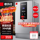 德玛仕（DEMASHI）开水器商用 智能电热开水机全自动进水不锈钢烧水器开水炉热水桶学校工厂工地饭店饮水机大容量 数显款丨供40-60人丨40L/h丨220V丨3Kw