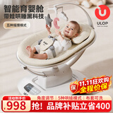 优乐博（ULOP）智能3D哄娃神器摇摇椅婴儿电动摇椅宝宝摇篮新生儿见面礼哄睡神器 [5种模式]婴儿摇篮摇摇床-米白 婴儿用品新生儿满月礼物婴儿摇椅
