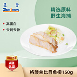 蓝雪比目鱼柳150g 去刺去骨独立小包装 冷冻进口鲽鱼生鲜 海鲜水产
