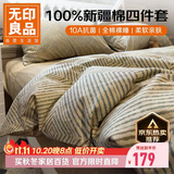 无印良品10A抗菌 100%纯棉床上四件套1.5/1.8米床被套200x230cm 全棉床单被罩印花四件套 秘境