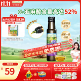 爷爷的农场亚麻籽油食用油100ml 进口热炒凉拌辅食油 赠婴儿宝宝辅食谱