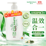 惠润（SUPER MiLD）洗发露绿野芳香550ml蓬松清爽洗发水京东自营进口【双11立抢】