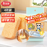美丽雅木浆海绵4片洗碗海绵不易沾油不易掉毛厨房清洁百洁布刷碗神器
