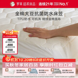 罗莱家纺 床垫床笠 全棉大豆可水洗抗菌防水席梦思保护套 0.9米床