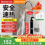 志高（CHIGO）不锈钢电热水龙头家用小厨宝即热式电热水器速热水龙头赠延长线漏保下进水KBR-H41X