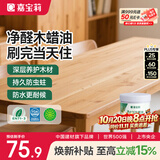 嘉宝莉（CARPOLY）防腐木油水性木蜡油木器清漆透明防腐户外栏杆哑光透明1KG可调色