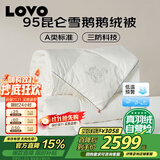 LOVO罗莱 A类 95%白鹅绒羽绒被 二合一被1100g填充 220*240cm 白