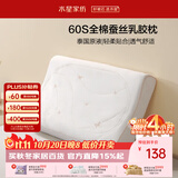水星家纺乳胶枕头93%泰国进口原浆天然乳胶枕芯60S长绒棉抗菌防螨蚕丝枕头