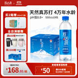 舒达源天然苏打水|弱碱性水|低氘高端饮用水|550ml*24瓶/箱|瓶装水 【品牌经典装送货上楼】