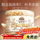 三只松鼠松子仁100g/罐 东北松子每日坚果果仁炒货休闲零食原味去壳非油炸