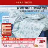 水星家纺冰丝凉席A类抑菌1000D防螨空调席可机洗折叠凉感席透气1.5×2米