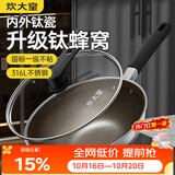 炊大皇炒锅有钛0氟不粘锅316L不锈钢不粘平底炒锅32cm