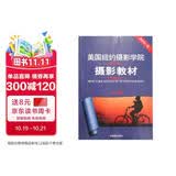 美国纽约摄影学院摄影教材（最新修订版2 上）  