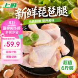 上鲜琵琶腿6斤 美食大赛 鸡大腿烧烤食材炸鸡腿炸货卤鸡腿清真