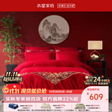 水星家纺 四件套结婚床上用品 全棉婚庆套件 大红刺绣四件套 舒适被套床单 【中式婚庆】缘系一生 1.8米床(适配220*240cm被芯)