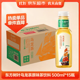 农夫山泉东方树叶乌龙茶500ml*15瓶无糖茶饮料0糖0脂0卡整箱装饮品