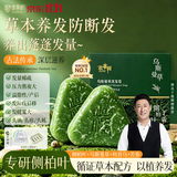 故事树乌斯曼草养发皂侧柏叶洗发水固发控油蓬松洗头发草本手工香皂2盒