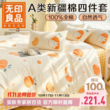 无印良品A类全棉床上四件套100%纯棉1.8米床笠四件套被罩被套200*230cm