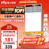 雷士（NVC）风暖浴霸超薄变频系列恒温杀菌换气暖风机Y417卫生间