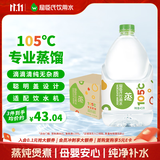 屈臣氏蒸馏水纯净水4.5L*4桶整箱大桶装水饮用水家庭装泡茶煲汤