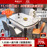 奥利克丝 亮光岩板餐桌椅组合 现代简约实木餐桌可伸缩折叠圆桌吃饭桌子 亮光雪山白-黑白框架轻奢皮椅款 1.35米 一桌六椅【12MM加厚岩板】