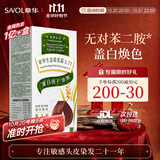 章华（SAVOL）生态染发霜栗子棕色植少量盖白物遮白染发膏染发剂男女