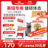 皇家猫粮 英短成猫粮 BS34 通用粮 12月以上 2KG【宠物金选】