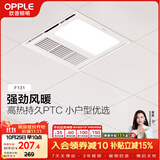欧普照明（OPPLE）风暖浴霸30*30系列恒温照明排气一体集成吊顶卫生间浴室风暖F131