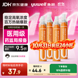 鱼跃便携式医用供氧器氧气瓶孕妇老人吸氧制氧机高反旅游1400ml四瓶装