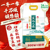 十月稻田 寒地之最 五常大米 10斤（东北大米 香米 5kg/公斤）