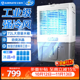 艾美特（AIRMATE）冷风扇空调扇制冷风机商用工业电冷风扇立式工厂网吧车间可移动水冷扇72L超大面积水冷机 CC-X11