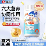 仁和【升级版】dha神经酸核桃油250mgDHA儿童学生成人1盒装
