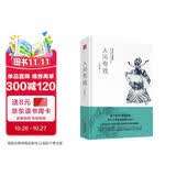 人间有戏（精）