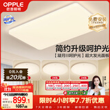 欧普照明（OPPLE）护眼吸顶灯客厅大灯可调色高显指LED照明简约灯具灯饰套餐4包安装