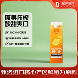 1号会员店100%NFC橙汁1L nfc橙汁纯果蔬汁原汁0添加饮料果汁