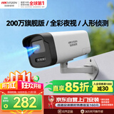 海康威视（HIKVISION）监控摄像头200万红外全彩夜视AI人形检测poe网线供电语音对讲室内外监控器DS-IPC-K22H-LT 4MM