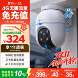 萤石C8c 800万 lite 4G摄像头 终身无限流量免充值 室外双云台 防水防尘监控 人形检测 全彩夜视