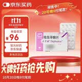 【原研进口】达芙通 地屈孕酮片 10mg*20片/盒 3盒装