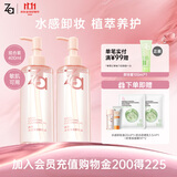 姬芮（ZA）水感净透卸妆油200ml*2支深层清洁秒乳化洗后不假滑