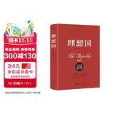 理想国（完整全译本，随书附赠思维导图。颠覆思维，启迪灵感，突破认知，提升格局，人人能读懂）创美工厂