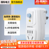 国际电工（FDD） 漏电保护插头 电器热水器防水防触电保护器 插座转换头 加厚款-漏保插头10A(直插款)