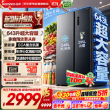 容声冰箱大容量双开门643升家用对开门2026新款CCA抗菌净味风冷无霜新国标一级能效BCD-643D30SNLBJ