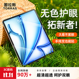 图拉斯【无色护眼膜】适用苹果ipad air8钢化膜11英寸M4芯片Air7/6平板全屏防摔抗指纹抗蓝光保护膜