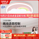 欧普照明（OPPLE）高显色护眼离线语音儿童房吸顶灯卧室灯具声控可调光 小云朵