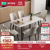 林氏家居岩板餐桌小户型客厅吃饭桌家用4-6人家庭餐桌椅子全套家具LH660R1 【升级层板|6椅】餐桌+餐椅S6 1.4米