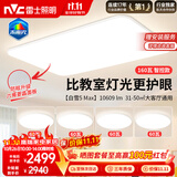 雷士（NVC）吸顶灯客厅大灯主灯全光谱护眼卧室吸顶灯具未来光白雪5max包安装