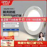 欧普照明（OPPLE）筒灯 5瓦三色开孔7-8.5cm 全铝漆白 嵌入式孔灯吊顶灯超薄客厅