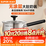 苏泊尔（SUPOR）304不锈钢奶锅0涂层安全健康婴儿辅食锅复合底家用一人食汤锅煮粥 304不锈钢奶锅 16cm